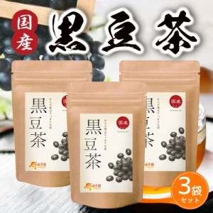 【公式】温活農園 黒豆茶 国産 5g×40包 (お得な3袋セット) ティーバッグ ノンカフェイン 黒大豆 くろまめちゃ 健康茶 ママセレクト 送料