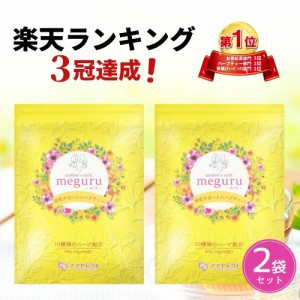 meguru （お得な2袋セット） 母乳 ハーブティー ティーバッグ 2g×30包 母乳育児 お茶 授乳中 産後 育児 ママセレクト