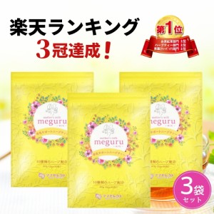 母乳 ハーブティー meguru 2g×30包 (お得な3袋セット) ハーブブレンド 母乳 お茶 母乳育児 母乳 ハーブティー ティーバッグ ママセレク