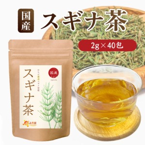 【公式】温活農園 スギナ茶 国産 2g×40包 ティーバッグ ノンカフェイン すぎな茶 スギナ すぎな お茶 美容 健康 健康茶 ママセレクト 送