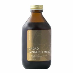 [2本セット]CACAO GINGER LEMON カカオジンジャーレモン GOOD CACAO 280g 送料無料(沖縄・離島を除く) クラフトジンジャー