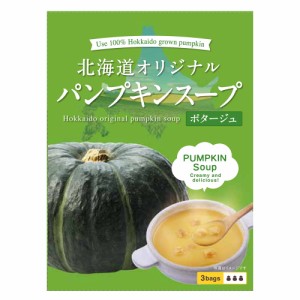 ピーアンドピー 北海道の食卓 北海道オリジナルパンプキンスープ3人前×8箱 送料無料（沖縄・離島を除く）