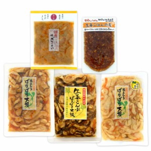 国産野菜・無添加食品！マルアイ食品　漬物5種セット（ぱりぱり3種・生姜ごはんの友・国産 味ざーさい）送料無料