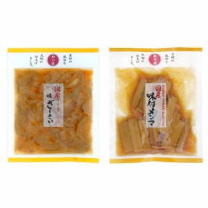 国産野菜＆無添加 マルアイ食品 和の膳2種セット（国産 味ざーさい・国産 味付メンマ）各1袋 送料無料