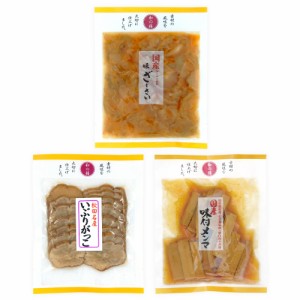 国産野菜＆無添加 マルアイ食品 おつまみ3種セット（国産 味ざーさい・国産 味付メンマ・秋田名産 いぶりがっこ スライス）送料無料