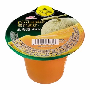 【12個セット】マルハニチロ フルティシエ 贅沢果汁 北海道メロン 190g 1個215円 送料無料 ゼリー