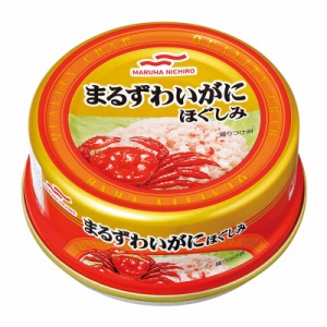 [1缶530円]マルハニチロ まるずわいがにほぐしみ 缶詰 55g×6缶 マルハ かに 蟹 ズワイガニ 送料無料