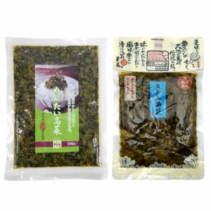 [2袋セット]高菜2種（華味鳥、水溜食品）食べ比べセット 各1袋 送料無料 華味鳥 明太子 高菜 明太高菜 漬物