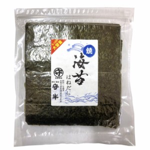 東京蒲田守半 訳あり 焼海苔(有明産) はねだし 50枚(2切100枚入) ネコポス 送料無料 のり