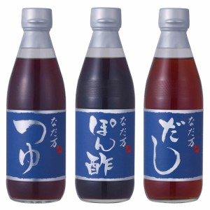 [計3本]なだ万 調味料3種セット(つゆ/ぽん酢/だし) 350ml 送料無料(沖縄・離島を除く)