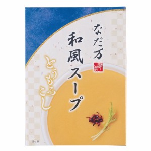 [2食セット]なだ万 和風スープ とうもろこし 130g 送料無料