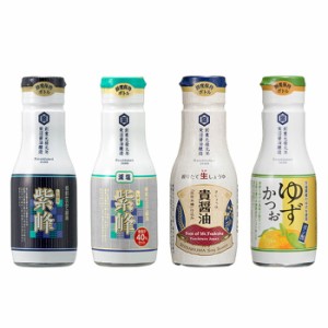 柴沼醤油 4種おためしセット 200ml×8本 鮮度保持ボトル