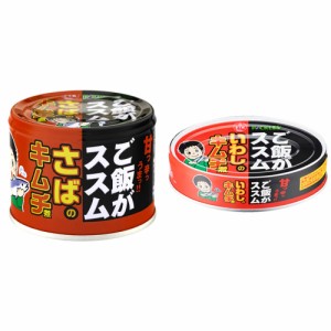 信田缶詰 ご飯がススム2種セット さばのキムチ煮・いわしのキムチ煮×各6缶 送料無料(沖縄・離島を除く)