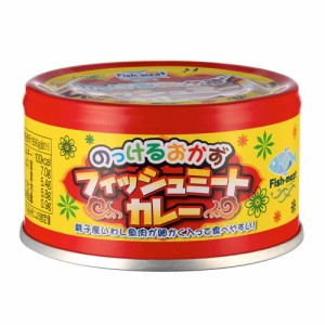 信田缶詰 フィッシュミートカレー 90g×48缶 送料無料(沖縄・離島を除く)