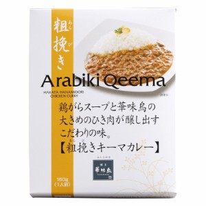 [6食セット]博多華味鳥 粗挽きキーマカレー 160g×6袋 送料無料 華味鳥 カレー レトルトカレー