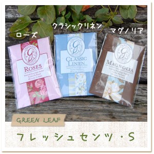 芳香剤 GREEN LEAF フレッシュセンツS サシェ 袋 アロマ 香り かわいい おしゃれ プレゼント ギフト 部屋 車