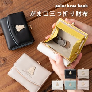 財布 レディース ブランド ポーラーベアーバンク polar bear bank 三つ折り がま口 ミニ財布 使いやすい かわいい おしゃれ コンパクト 