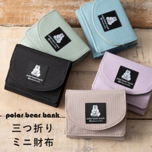 財布 レディース ブランド ポーラーベアーバンク polar bear bank 三つ折り ミニ財布 カジュアル シンプル 使いやすい かわいい おしゃれ