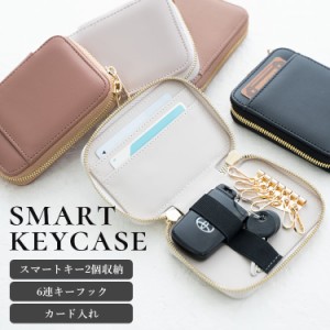 キーケース レディース スマートキー 2つ 車 カード入れ 定期入れ 6連 かわいい おしゃれ 大人 コンパクト ファスナー プレゼント ギフト