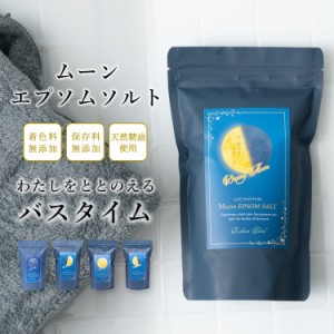 入浴剤 バスソルト エプソムソルト 600g 約6回 精油配合 着色料無添加 保存料無添加 プレゼント ギフト ラベンダー ローズマリー ヒノキ 