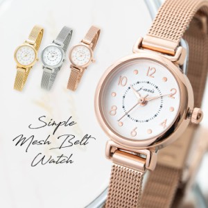 腕時計 レディース メッシュベルト ウォッチ 金属ベルト ブランド シンプル 大人 華奢 かわいい おしゃれ 20代 30代 40代 見やすい 日本