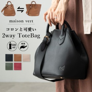 トートバッグ レディース ブランド maison vert 小さめ かわいい おしゃれ 2way ショルダーバッグ 大人 軽量 自立 キューブバッグ リサイ