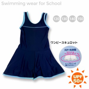 ネコポス対応(送料230円) スクール用 スイムウェア (865759-S) チュニック水着 紺 (120/130/140/150/160cm) 無地 コン ネイ