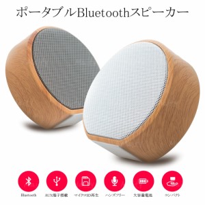 スピーカー bluetooth ポータブル 無線充電式 USBケーブル付き 小型 高音質 高性能 シンプル 小型 ハンズフリー通話 丸型 iphone/ipad/Sa