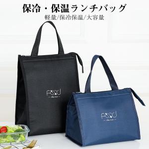 送料無料お弁当袋 ランチバッグエコバッグ 大容量保冷バッグ おしゃれ 保温バッグ大容量 クーラーバック 保冷トート かわいい 折り畳み