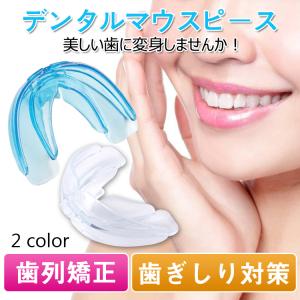 出っ歯 矯正 マウス ピースの通販 Au Pay マーケット
