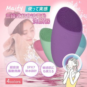 maity 電動音波洗顔ブラシ 電動洗顔ブラシ 音波洗顔器 洗顔用 フェイスブラシ USB充電式防水 シリコン フェイスマッサージ 毛穴ケア 3段