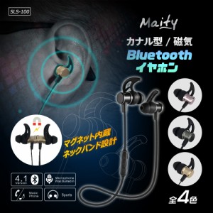 maity ブルートゥース イヤホン カナル型 Bluetooth対応のワイヤレス イヤホンマイク ブルートゥース iPhone イヤフォン 両耳 通話 小型 