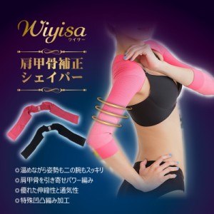 送料無料　ウイサー Wiyisa 肩甲骨補正 シェイパー 着圧 レディース二の腕サポー 背筋補正 2色大人 半袖