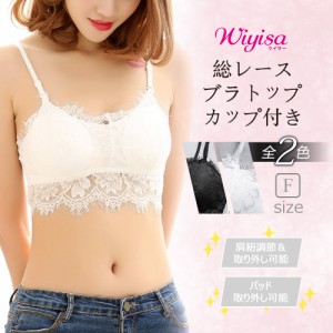 ウイサー Wiyisa 総レースブラトップ ノンワイヤーブラジャー スポーツブラ ブラジャー単品 レディース 下着 ブラジャー インナー ノンワ