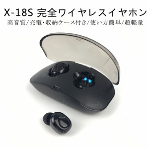 X-18S 完全ワイヤレスイヤホン］Bluetooth 簡単ペアリング 完全 ワイヤレスイヤホン カナル型 両耳 片耳 左右分離型 マイク内蔵 通話 iPh