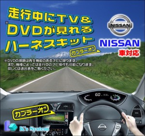 [TVN-027] スカイラインクロスオーバー J50 H21.7〜H28.6 BOSEサウンド含む  工場装着 走行中テレビが見れるテレビキット