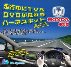[TVH-011] MDX YD1 H15.3〜H18.3 工場装着DVDナビ対応 走行中テレビが見れるテレビキット