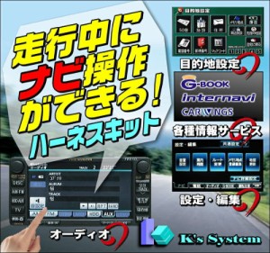 [NVN-01] ティーダ C11/JC11 H16.9〜H18.12 工場装着ナビ対応 走行中ナビ操作できるナビキット