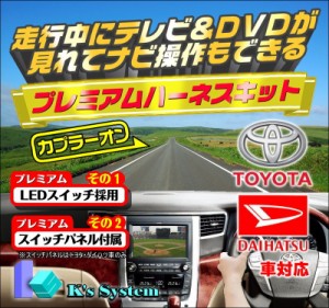 [TN-084] ハリアー ZSU60・65 H25.12〜H27.5 トヨタ純正メーカーオプション※SDナビ対応(JBL付含む) 走行中テレビ視聴+ナビ操作できるテ