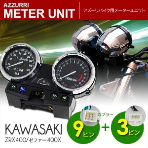 バイク 用 KAWASAKI カワサキ ZRX400/ゼファーχ メーターユニット【送料無料】