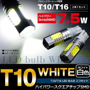 アトレー ワゴン S321G S331G バックランプLEDバルブ T10/T16 7.5W プロジェクターレンズ 5SMD ホワイト 