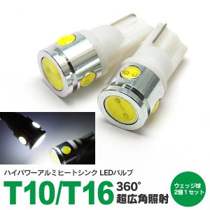 LEDバルブ T10 HPW 2.5W ホワイト ノア ヴォクシー 60系 70系 80系 ポジション バックランプ ナンバー灯 2個セット【ネコポス限定送料無