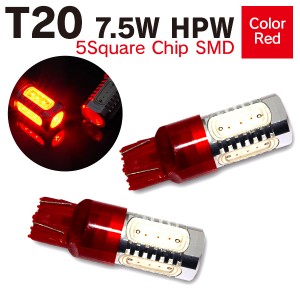 ジューク H22.6〜 F15 LED T20 HPW 7.5W 5SMD ダブル球 【レッド/赤】 ブレーキ スモール