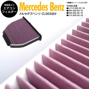 エアコンフィルター ベンツ 左ハンドル車 C200 コンプレッサー ステーションワゴン S204 204241 2008.04-2014.10 参考純正品番： A 212 8