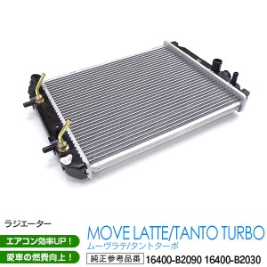 ダイハツ ムーヴ L150S L152S L160S EF-DET JB-DET ラジエーター ラジエター 純正参考品番： 16400-B2030 16400-B2090