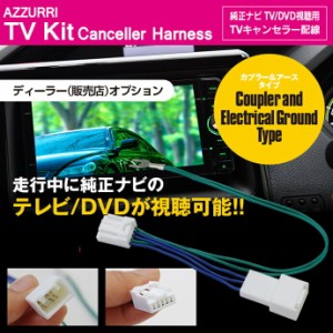 TVキット トヨタ ダイハツ ディーラー（販売店）オプション 2012年モデル NSZT-W62G TVキャンセラー