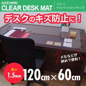 デスクマット 120cm×60cm 【1枚】保護 透明 机【送料無料】