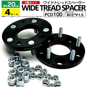 ホンダ Ｎ ＷＧＮ JH1/2 ワイドトレッドスペーサー 4穴 PCD100 ハブ径60.1 ボルトピッチ M12×1.5 厚み20ｍｍ