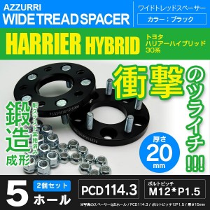 トヨタ ハリアー/ハイブリッド 30系 ワイドトレッドスペーサー 5穴 PCD114.3 ハブ径67.1 ボルトピッチ M12×1.5 厚み20ｍｍ