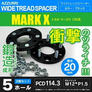 トヨタ マークX 120系 ワイドトレッドスペーサー 5穴 PCD114.3 ハブ径67.1 ボルトピッチ M12×1.5 厚み20ｍｍ